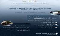 برگزاری کارگاه سه‌روزه «جستجوی پیشرفته منابع علمی» در دانشگاه علوم پزشکی زنجان